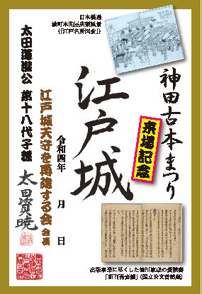 神田古本まつり来場記念の「江戸城御城印」を当会ブースで販売します。 | NPO法人 江戸城天守を再建する会